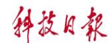 科技日报主报