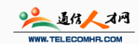通信人才网