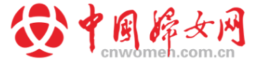 中国妇女网首发