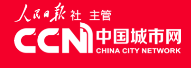 人民日报中国城市网首发