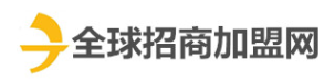 全球招商加盟网