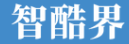 智酷界首发