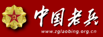中国老兵网