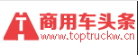 商用车头条