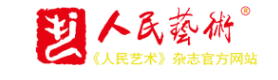人民艺术网