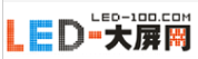 LED大屏网