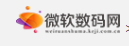 微软数码网