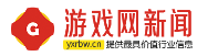 游戏网新闻