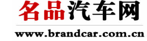 名品汽车网
