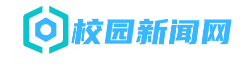 校园新闻网