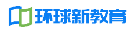 环球新教育