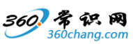 360常识网（旅游）
