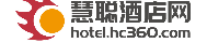 慧聪网-酒店首发