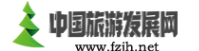 中国旅游发展网
