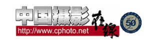 中国摄影在线