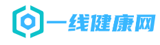 一线健康网