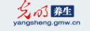 光明网养生首发