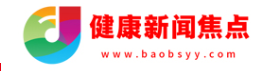 健康新闻焦点