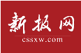 新报网家居首发
