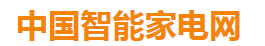 中国智能家电网