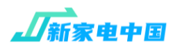 新家电中国