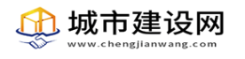 城市建设网