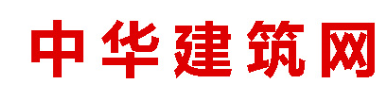 中华建筑网首发