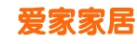 爱家家居