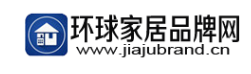 环球家居品牌网