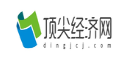 顶尖经济网