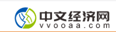 中文经济网