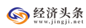 经济头条
