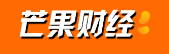 芒果财经