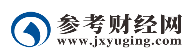 参考经济网