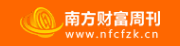 南方财富周刊