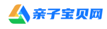 亲子宝贝网