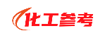 化工参考