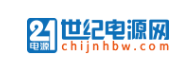 21世纪能源网