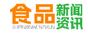 食品新闻资讯