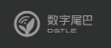 数字尾巴