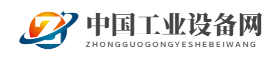 中国工业设备网