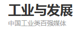 工业与发展