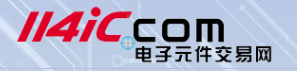 电子元件交易网(114IC电子)