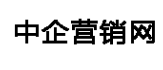 中企营销网