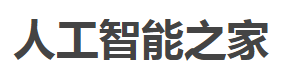 人工智能之家