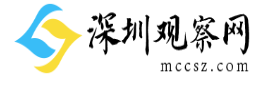 深圳观察网