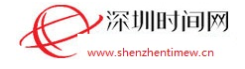 深圳时间网