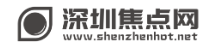 深圳焦点网