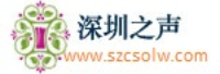 深圳之声