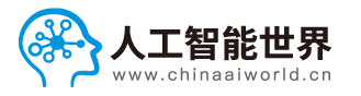 人工智能世界